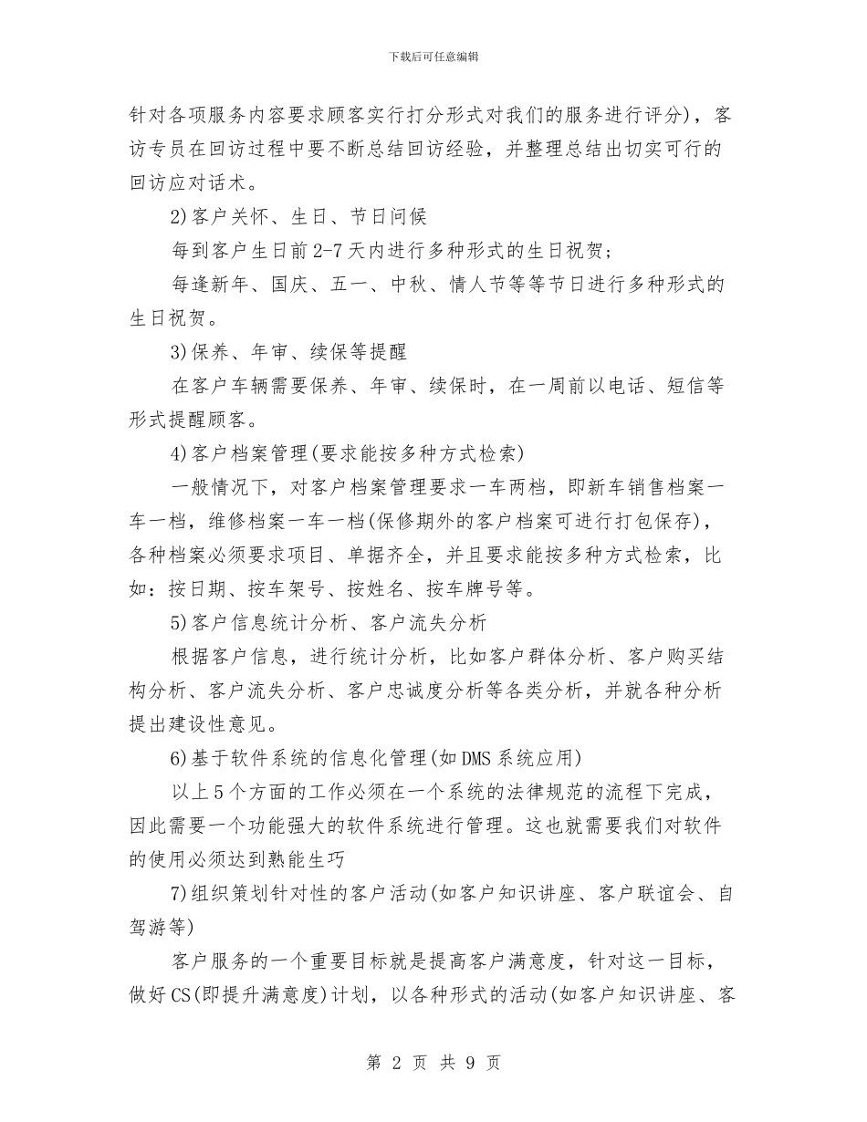 企业客户服务个人工作要点范文与企业客服工作计划汇编_第2页