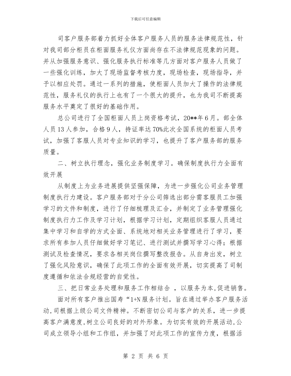企业客服业务管理年终总结与企业客服人员工作总结及工作计划汇编_第2页