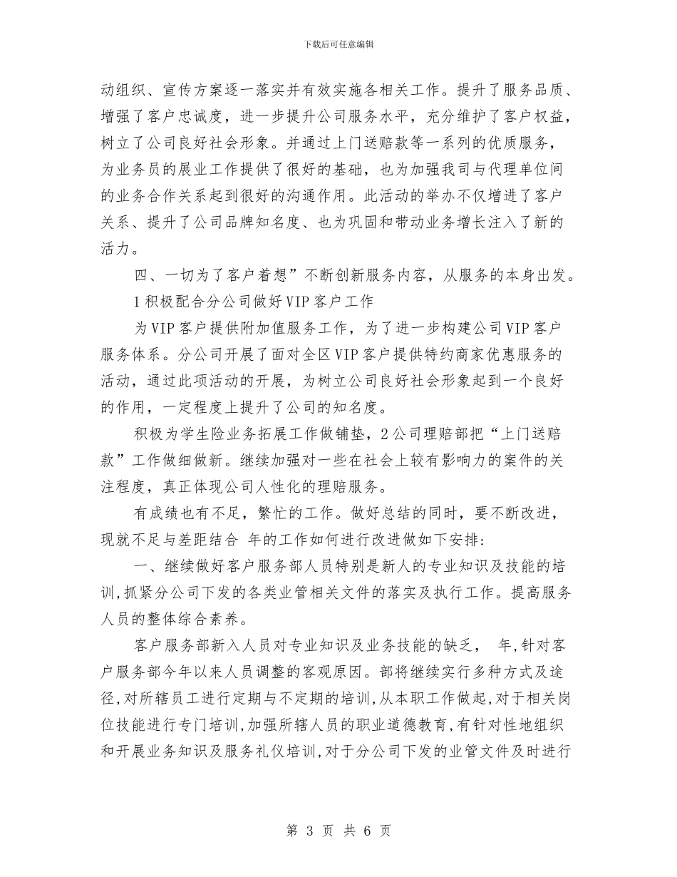 企业客服业务管理年终总结与企业客服人员工作总结及工作计划汇编_第3页