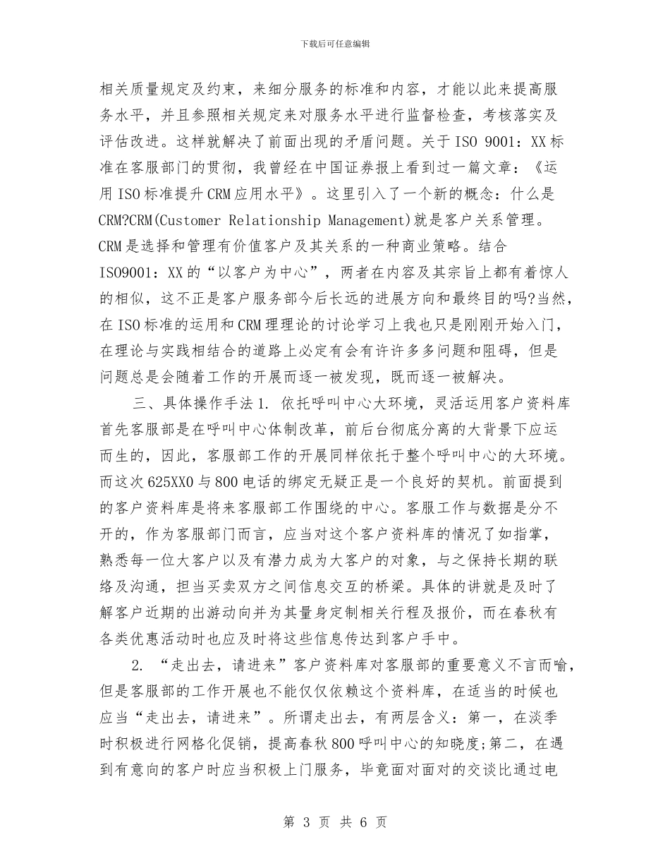 企业客服工作计划与企业客服工作计划范文汇编_第3页