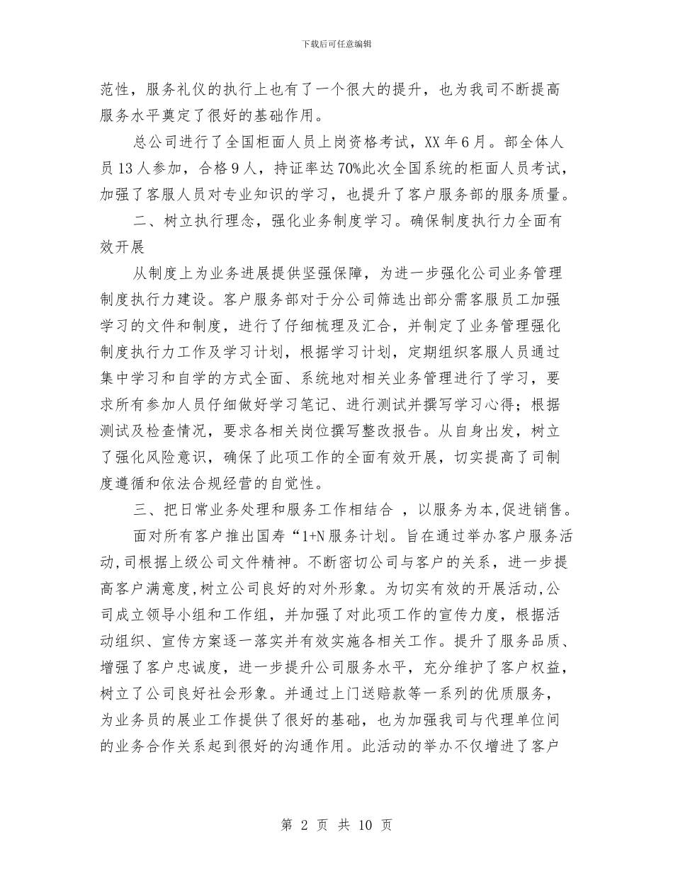 企业客服业务管理年终总结与企业宣传年终工作总结汇编_第2页