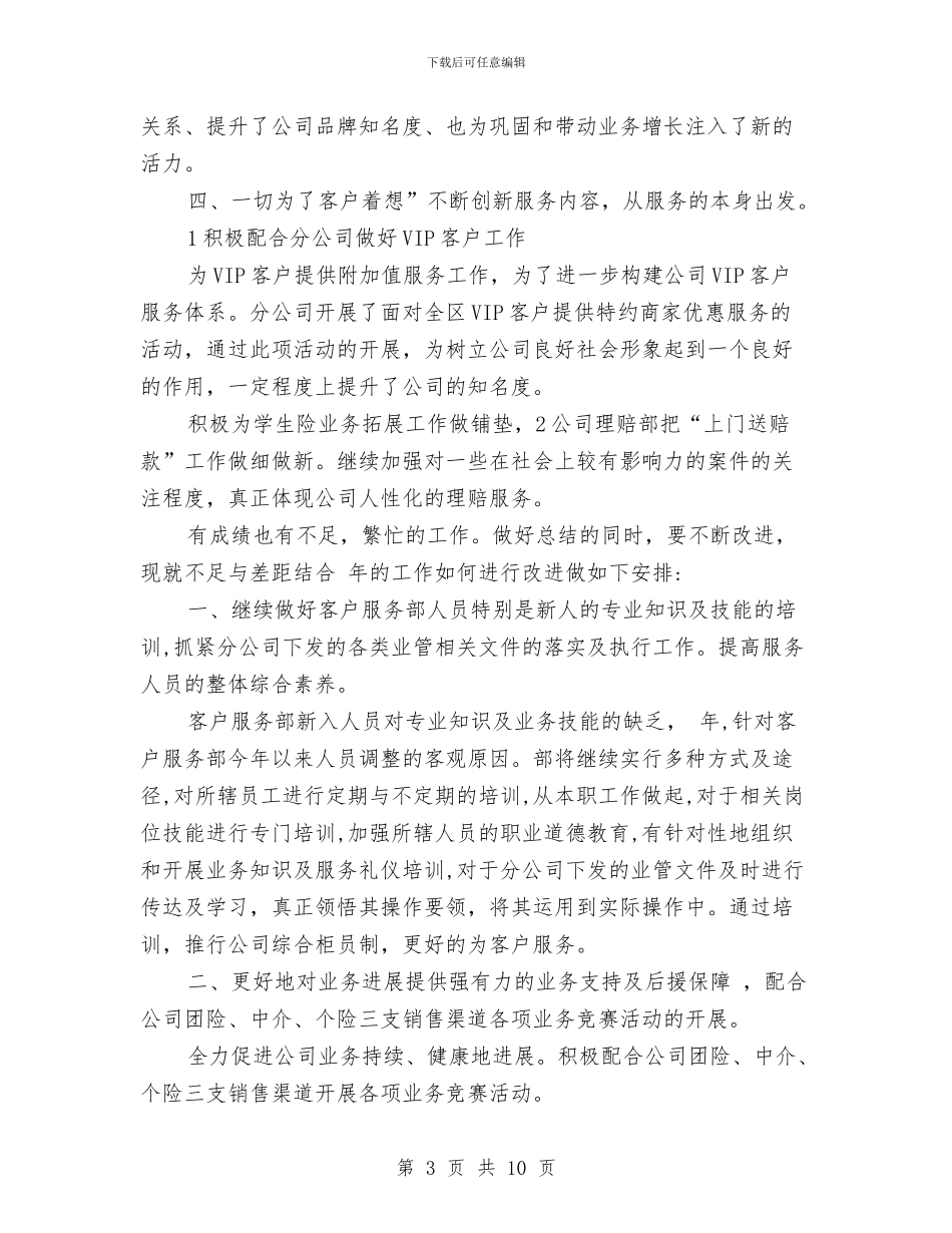 企业客服业务管理年终总结与企业宣传年终工作总结汇编_第3页