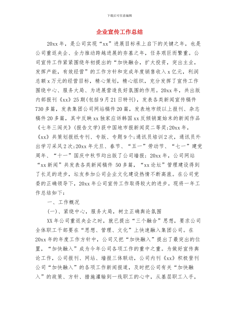 企业客服述职述廉汇报与企业宣传工作总结汇编_第3页