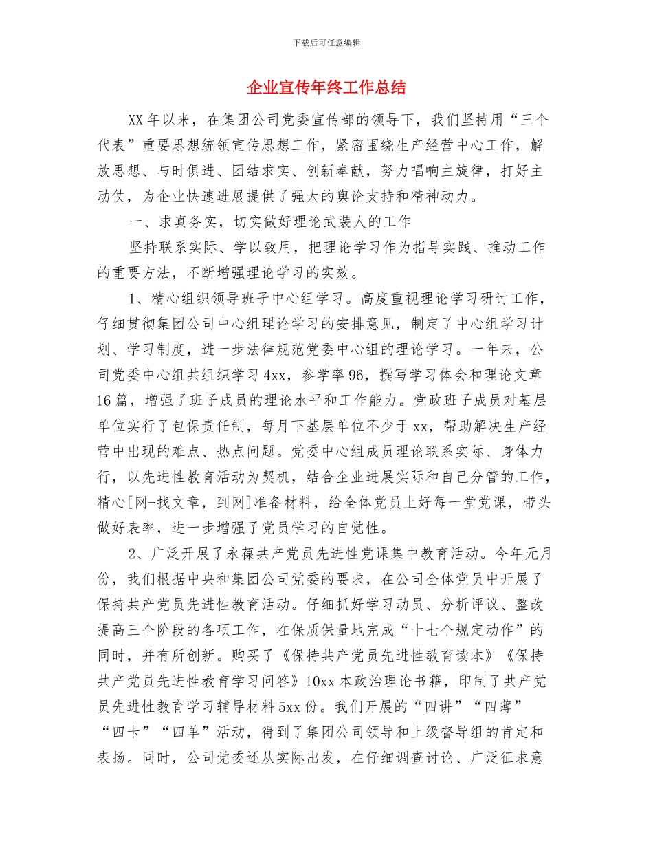 企业客服述职述廉汇报与企业宣传年终工作总结汇编_第3页