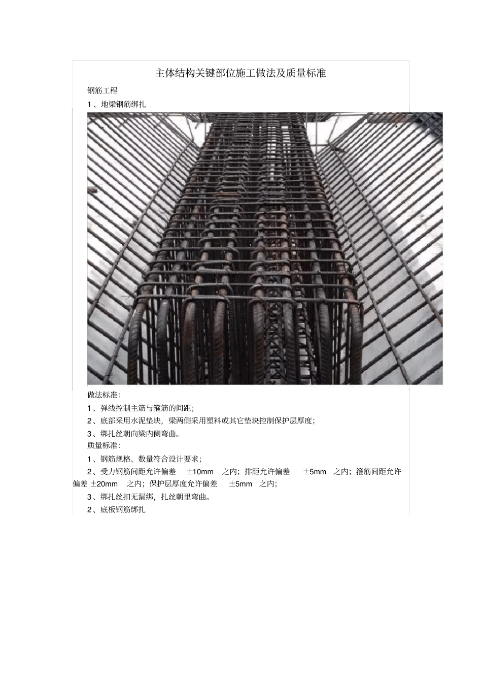 主体结构关键部位施工做法及质量标准_第1页