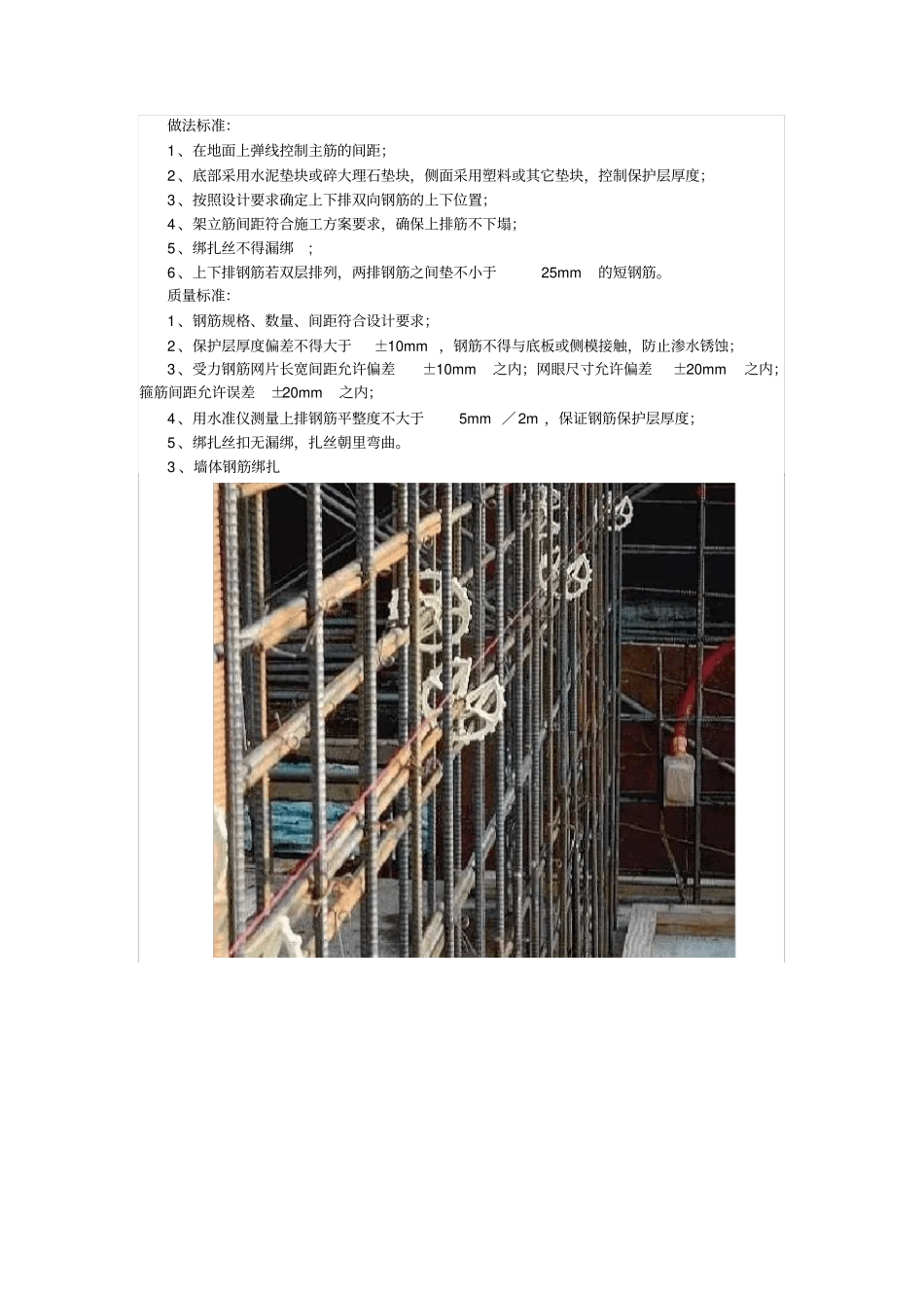 主体结构关键部位施工做法及质量标准_第3页