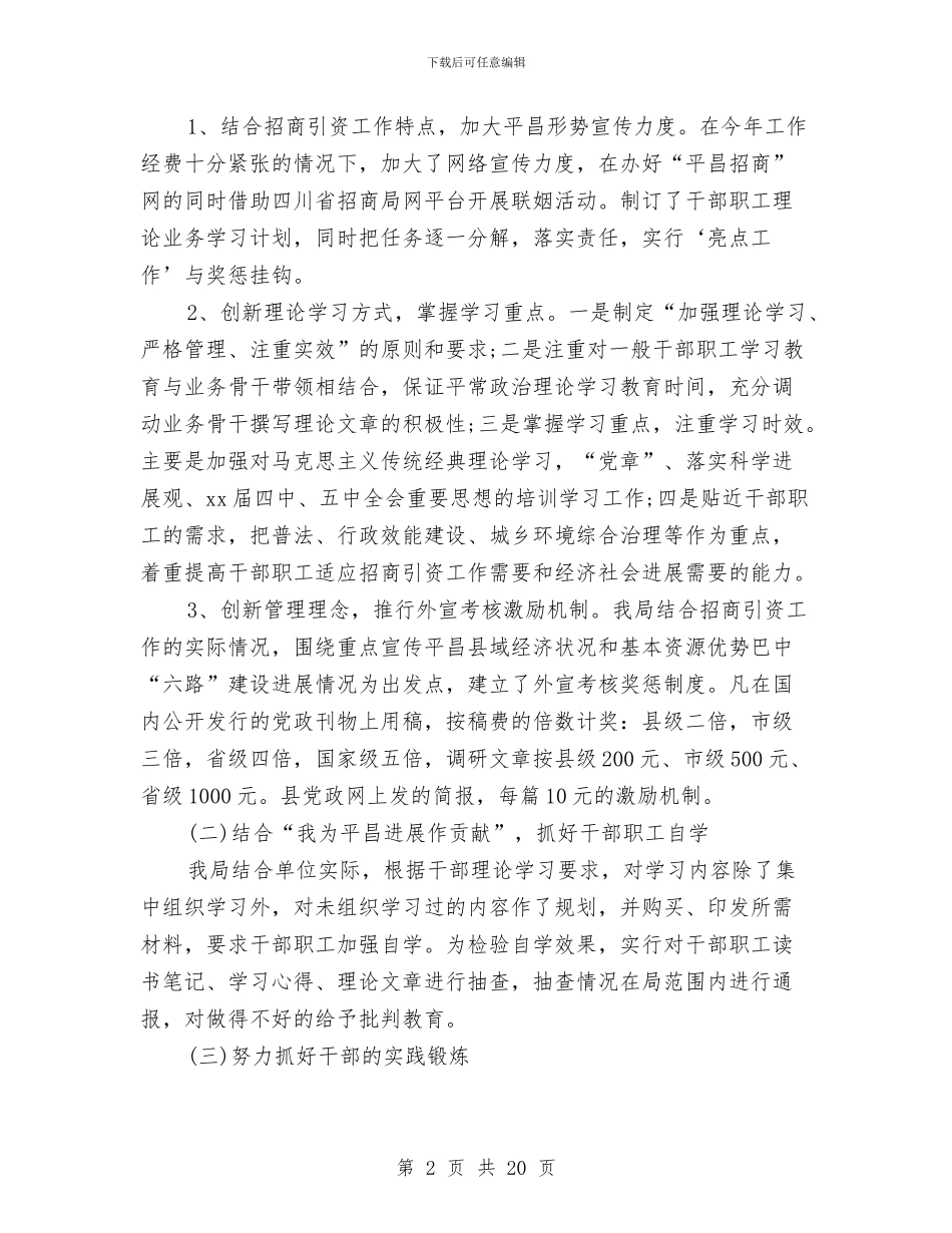 企业宣传思想工作总结与企业宣传报道工作总结汇编_第2页