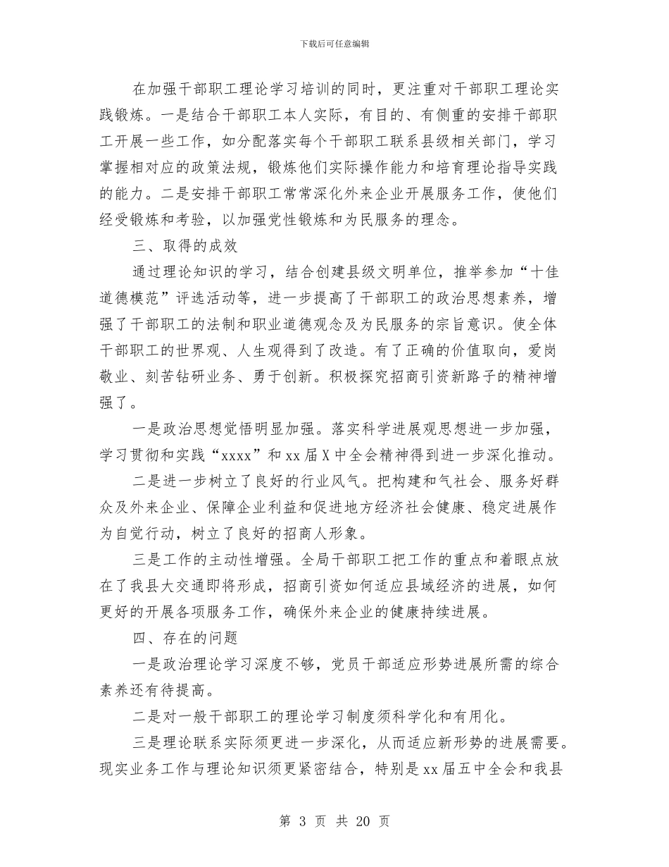 企业宣传思想工作总结与企业宣传报道工作总结汇编_第3页