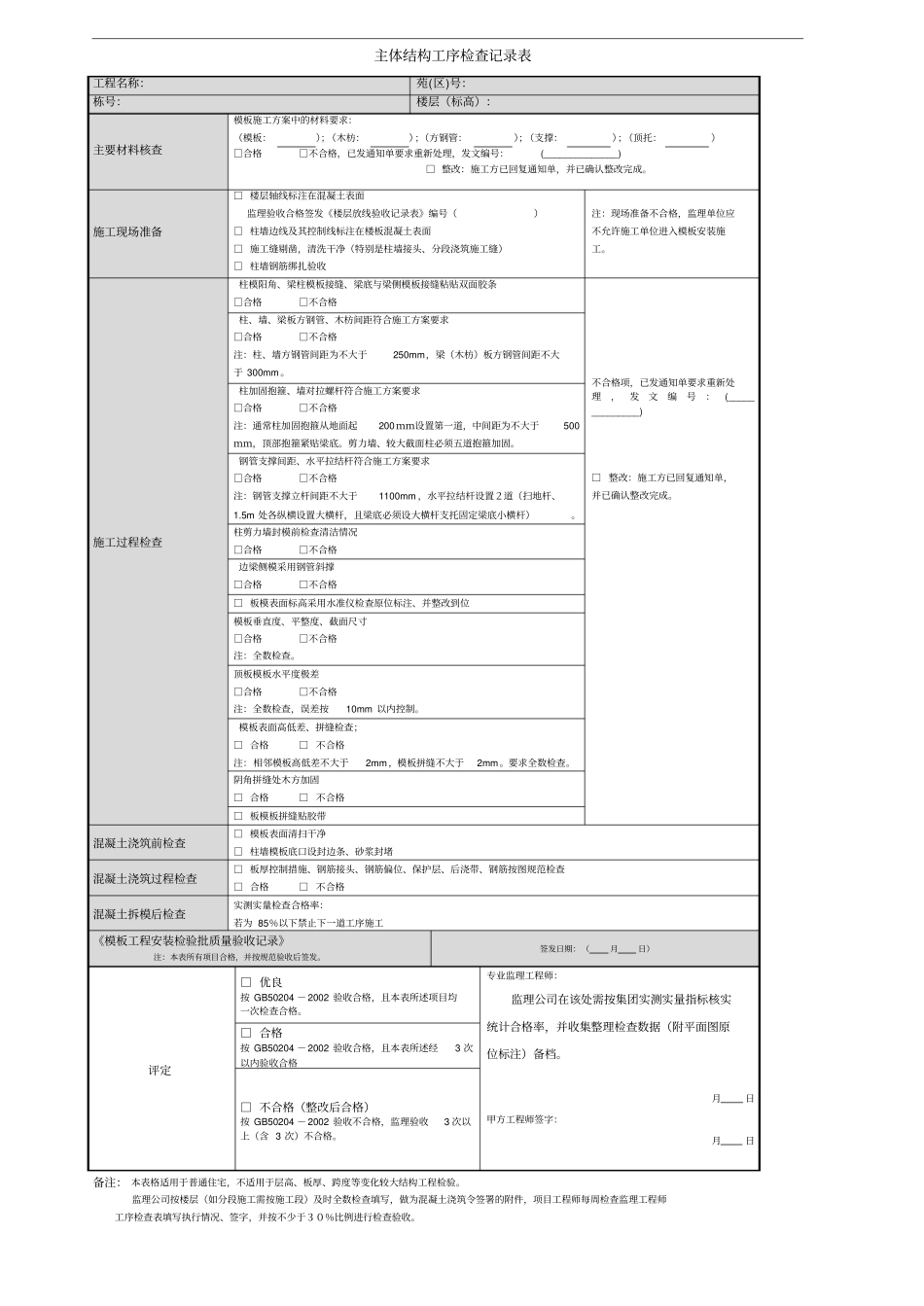主体结构工程工序检查表_第1页
