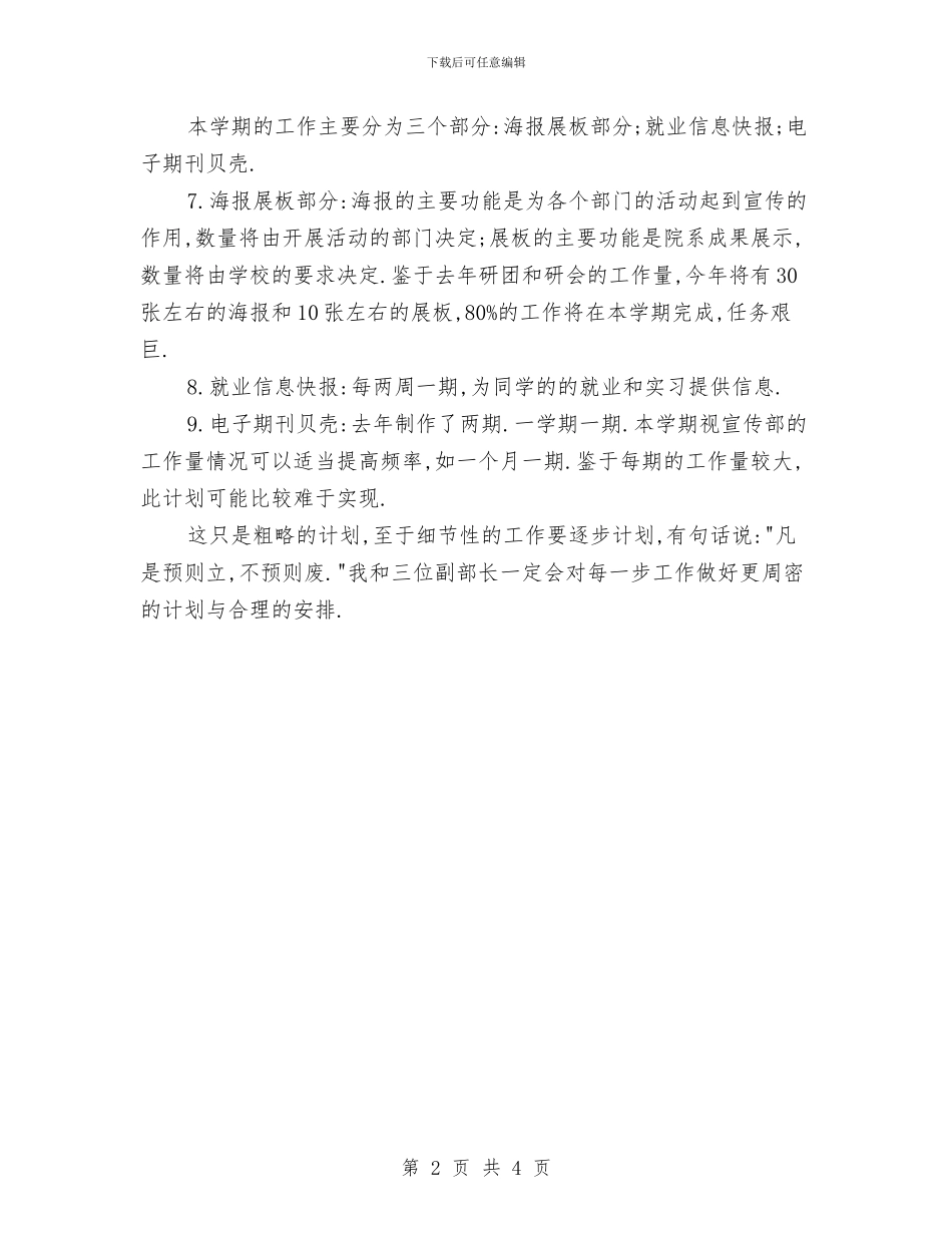 企业宣传部三季度工作计划与企业宣传部工作计划汇编_第2页