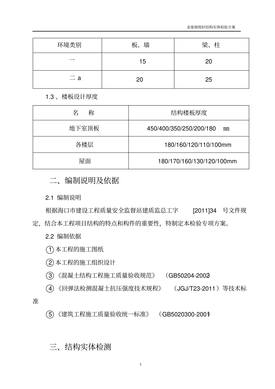 主体结构实体检验方案_第2页