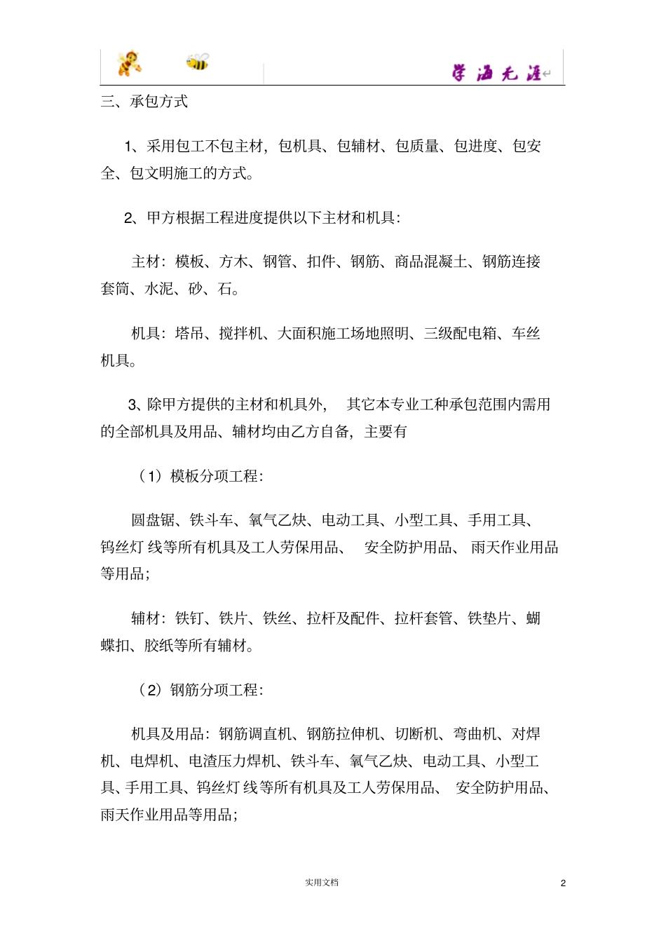 主体结构工程施工劳务承包合同范本,仅供参考_第2页