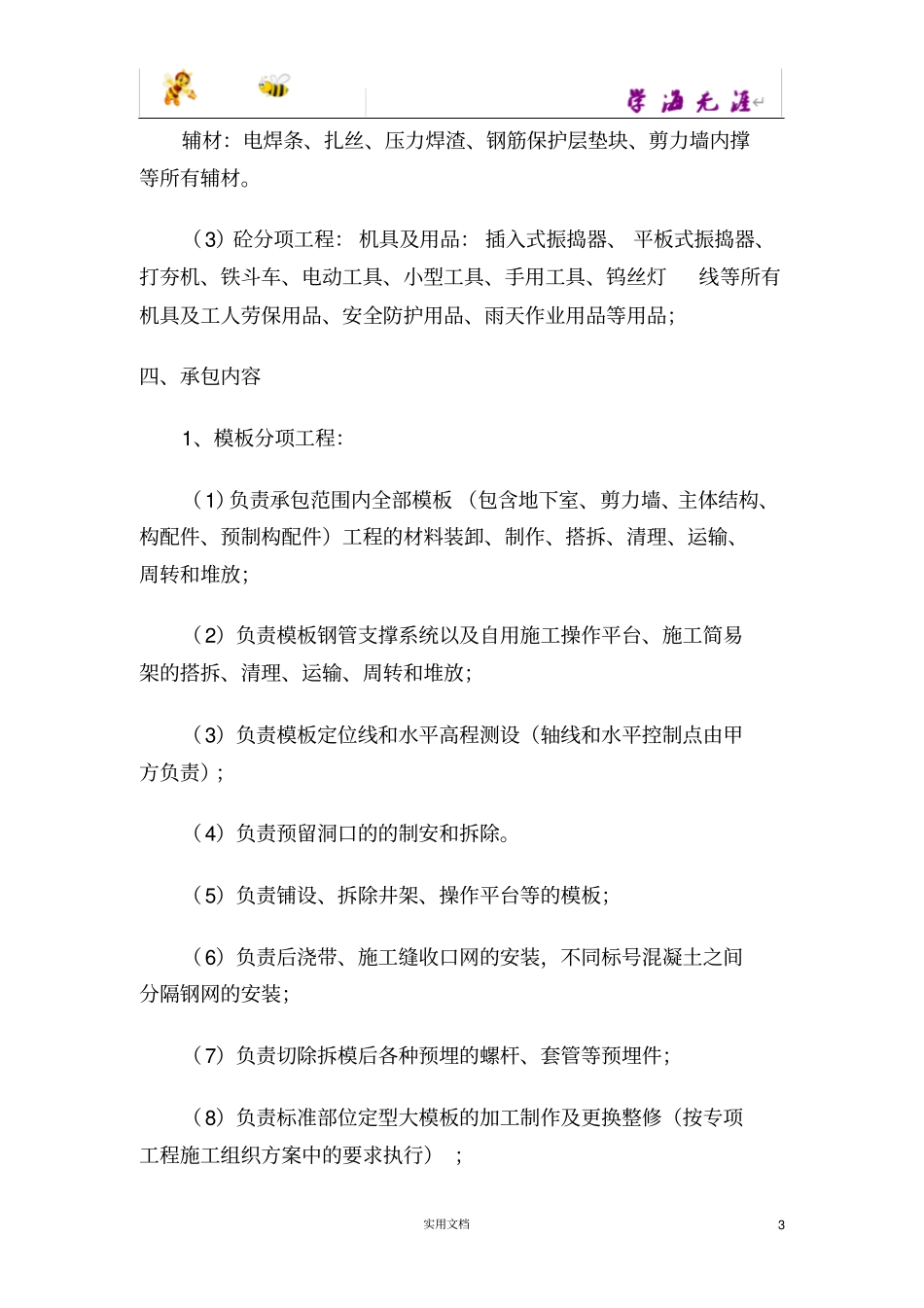 主体结构工程施工劳务承包合同范本,仅供参考_第3页