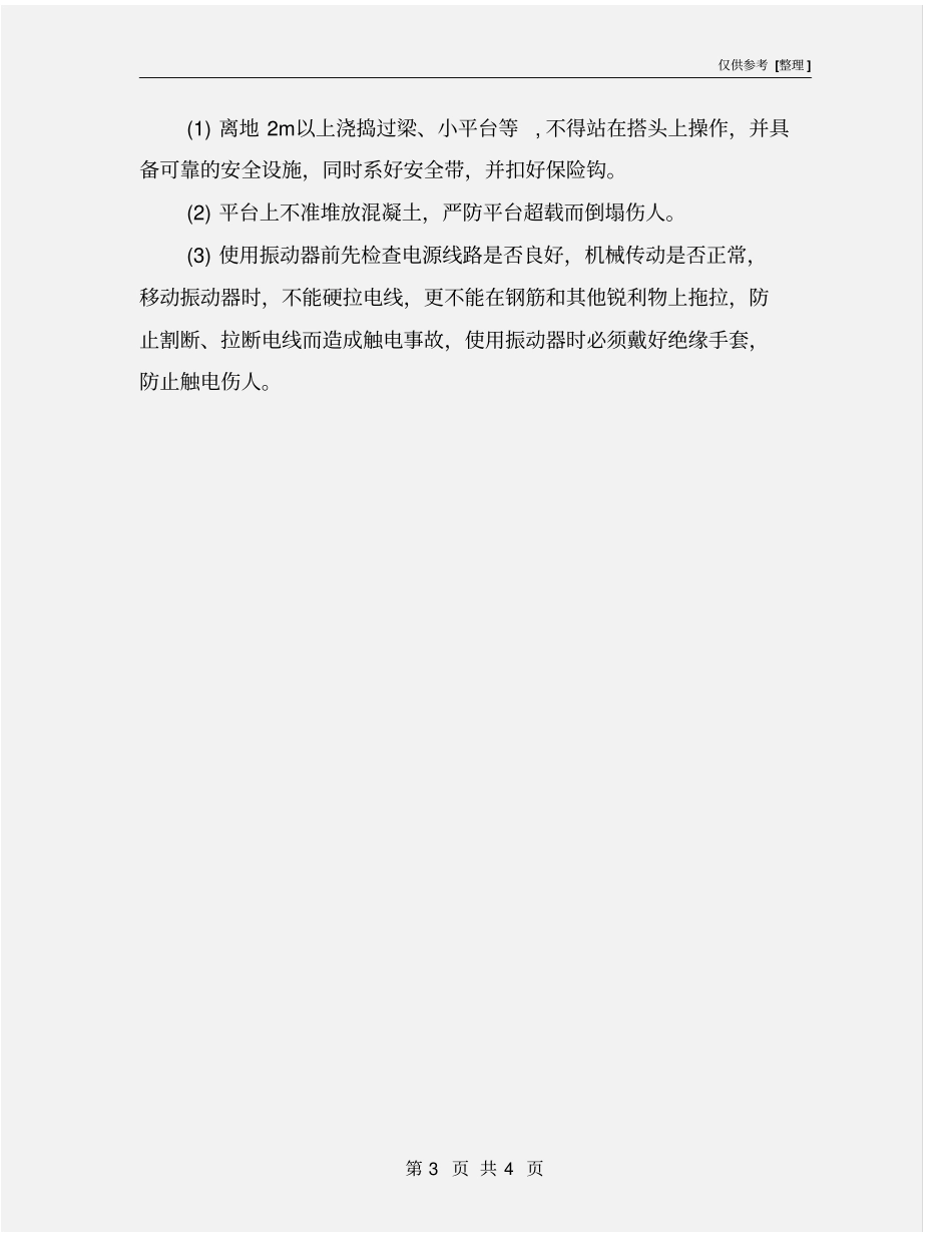 主体结构工程施工安全保障措施_第3页