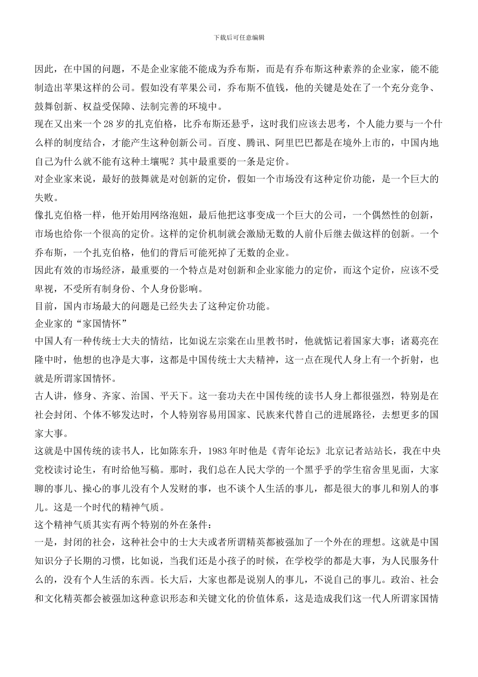企业家与仙为邻？_第2页