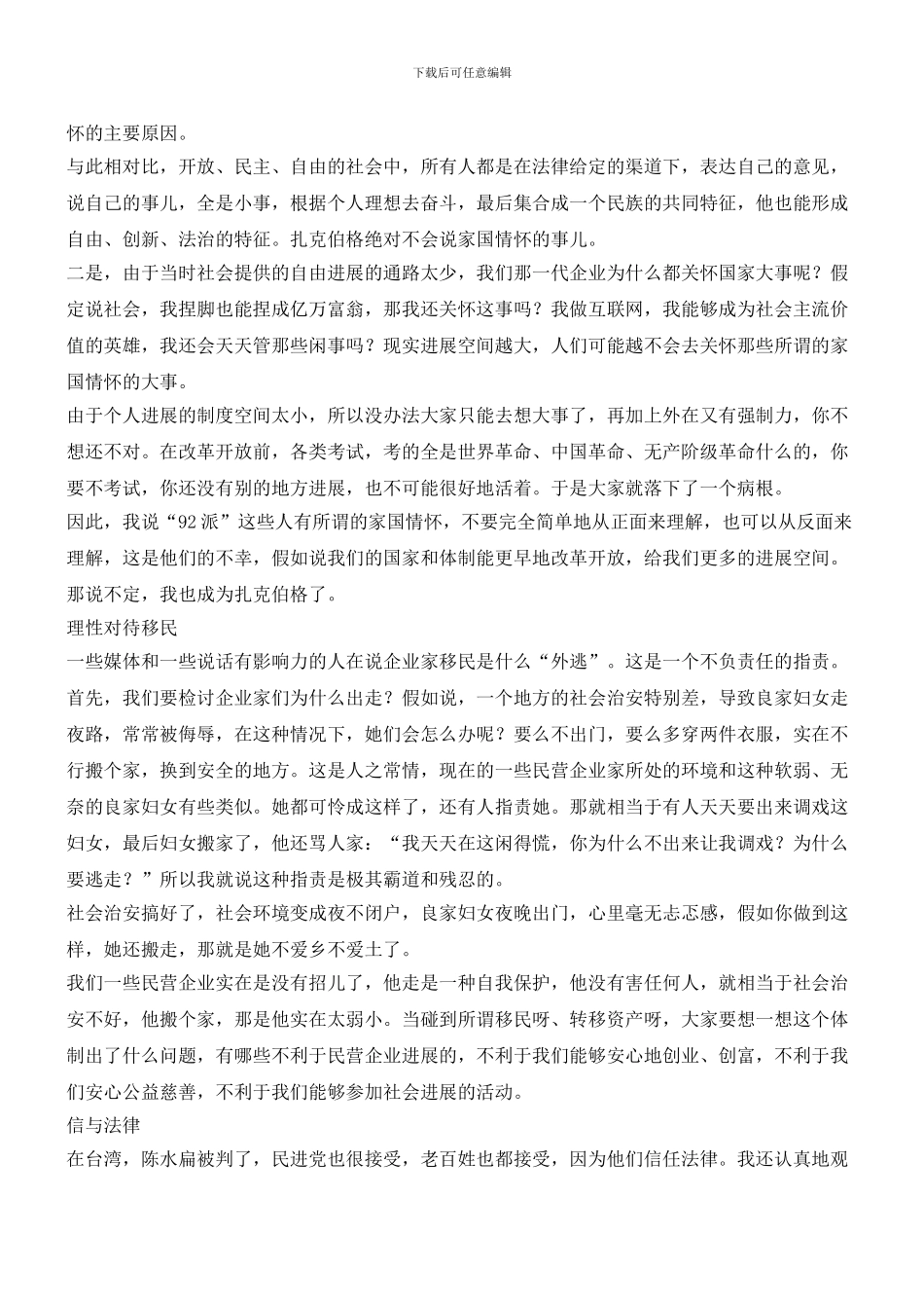 企业家与仙为邻？_第3页