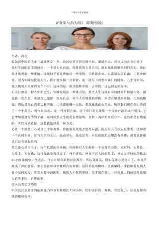 企业家与仙为邻？