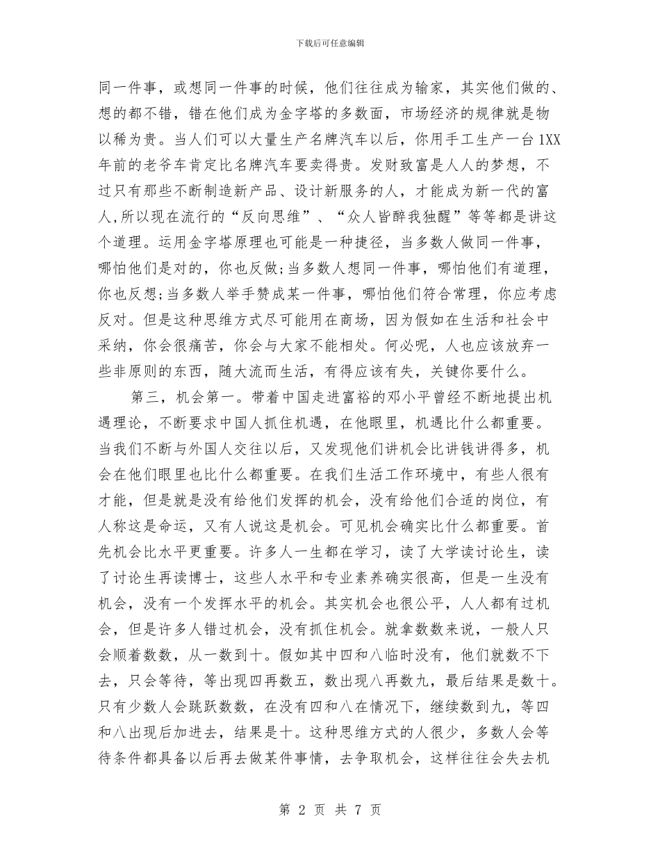 企业家励志演讲稿与企业家讲话稿：捐献爱心汇编_第2页