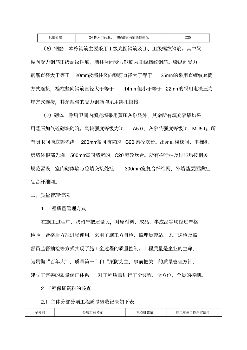 主体结构工程施工小结_第3页