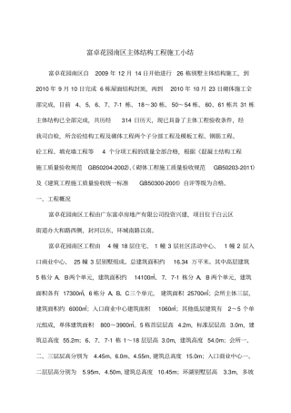 主体结构工程施工小结