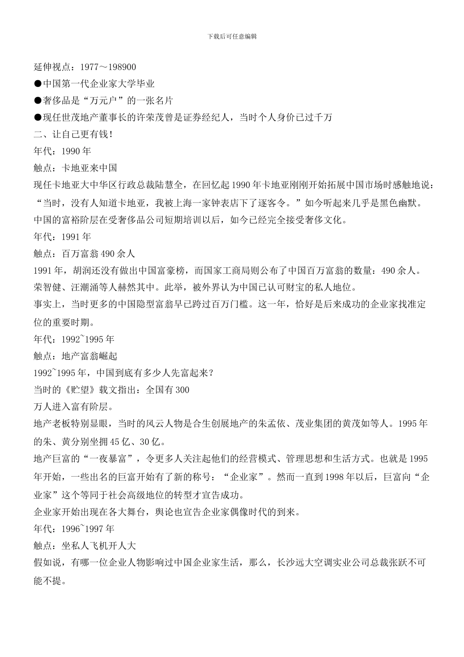 企业家生活方式变迁_第2页