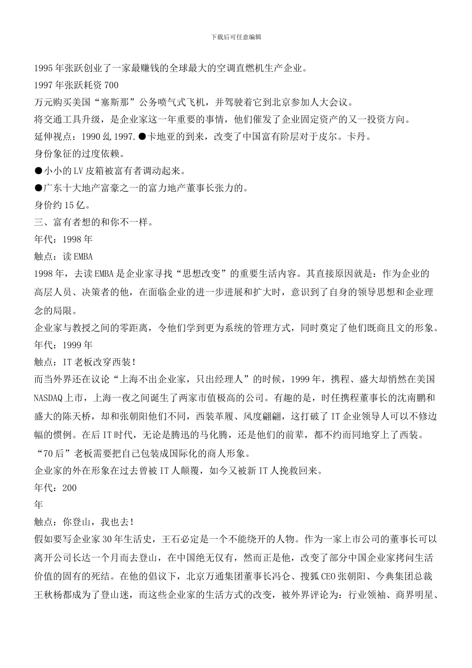 企业家生活方式变迁_第3页