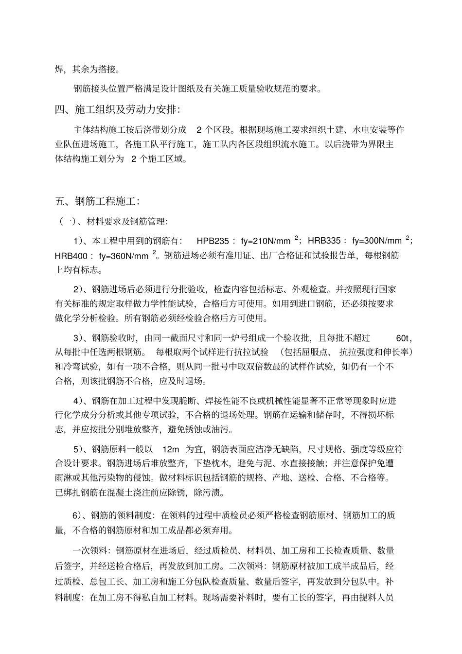 主体结构工程施工方案_第2页