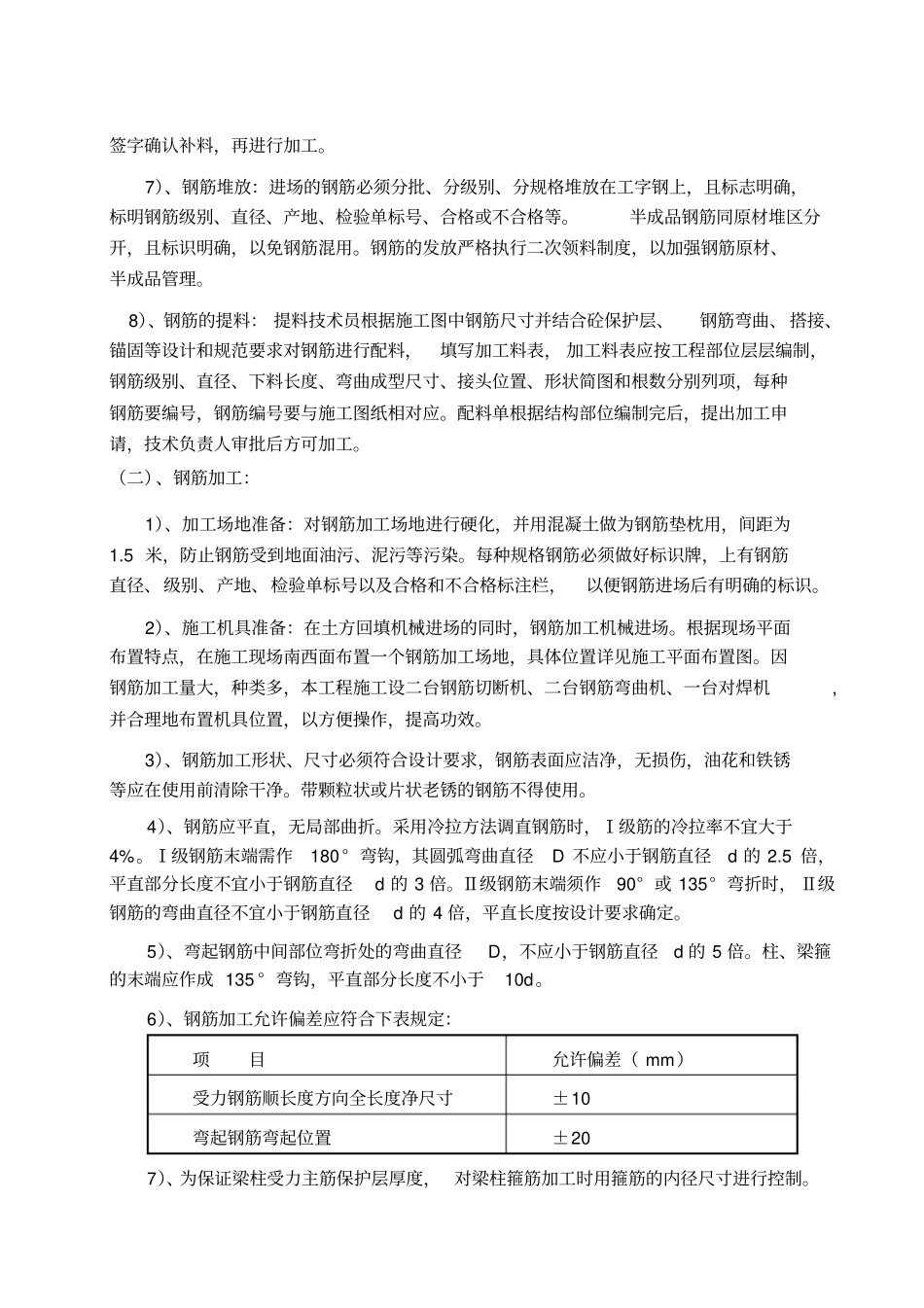主体结构工程施工方案_第3页