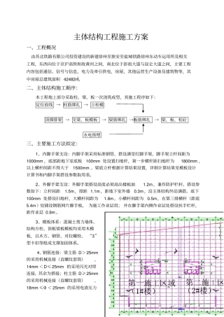 主体结构工程施工方案