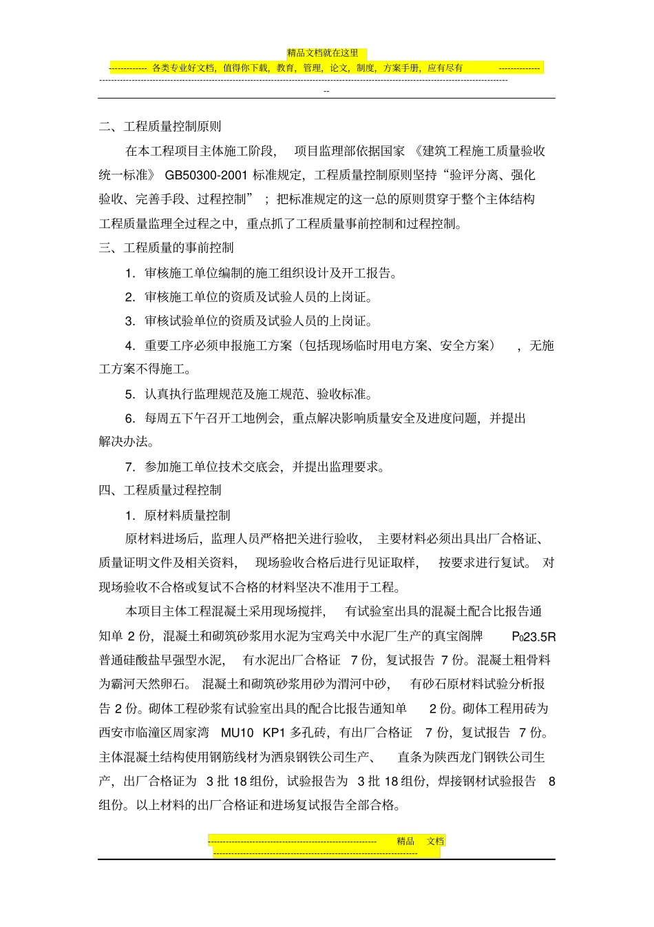 主体结构工程施工质量评价报告_第3页