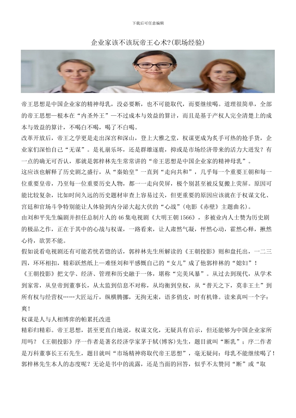 企业家该不该玩帝王心术_第1页