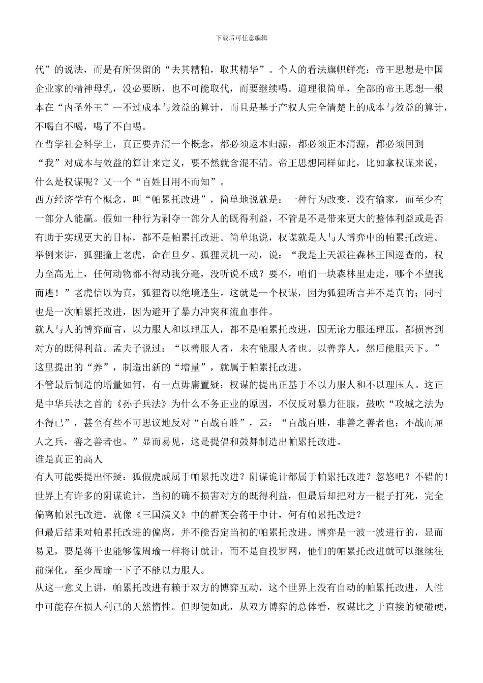 企业家该不该玩帝王心术_第2页