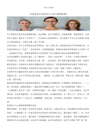 企业家该不该玩帝王心术