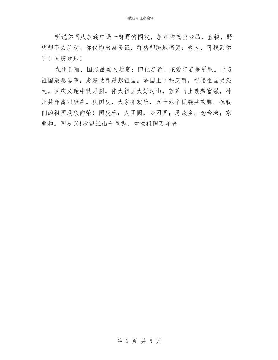 企业对祖国母亲的祝福语与企业局长在效能提升工作会讲话汇编_第2页