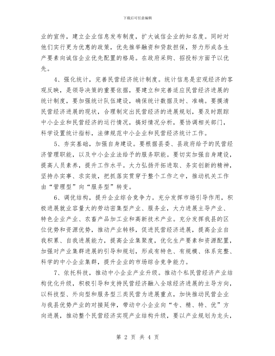 企业局2024年任务与安排与企业工会2024年工作计划范文汇编_第2页