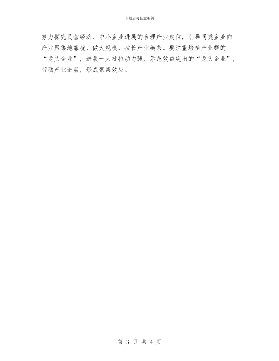 企业局2024年任务与安排与企业工会2024年工作计划范文汇编_第3页