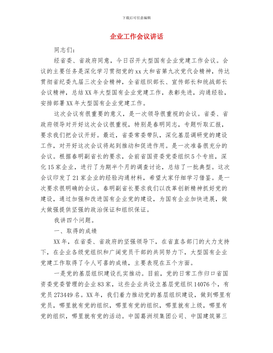 企业对离职员工的管理方案与企业工作会议讲话汇编_第3页