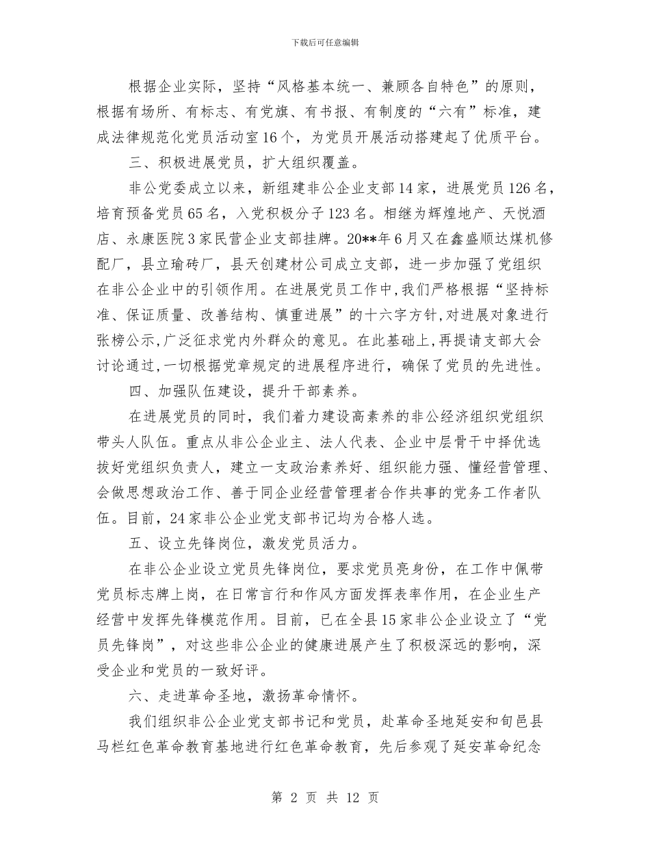 企业局党建工作总结及下半年工作计划与企业局半年情况报告_第2页