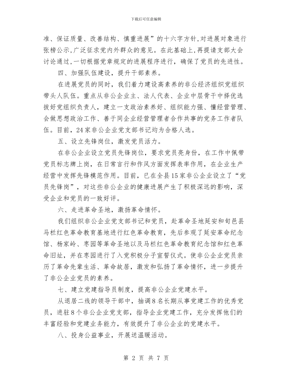 企业局党建工作总结及下半年工作计划与企业工会2024年度工作总结汇编_第2页