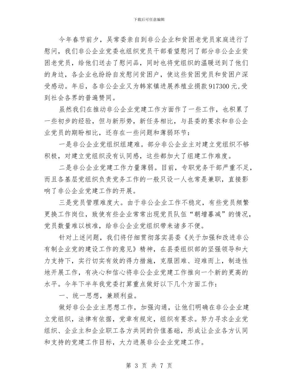 企业局党建工作总结及下半年工作计划与企业工会2024年度工作总结汇编_第3页