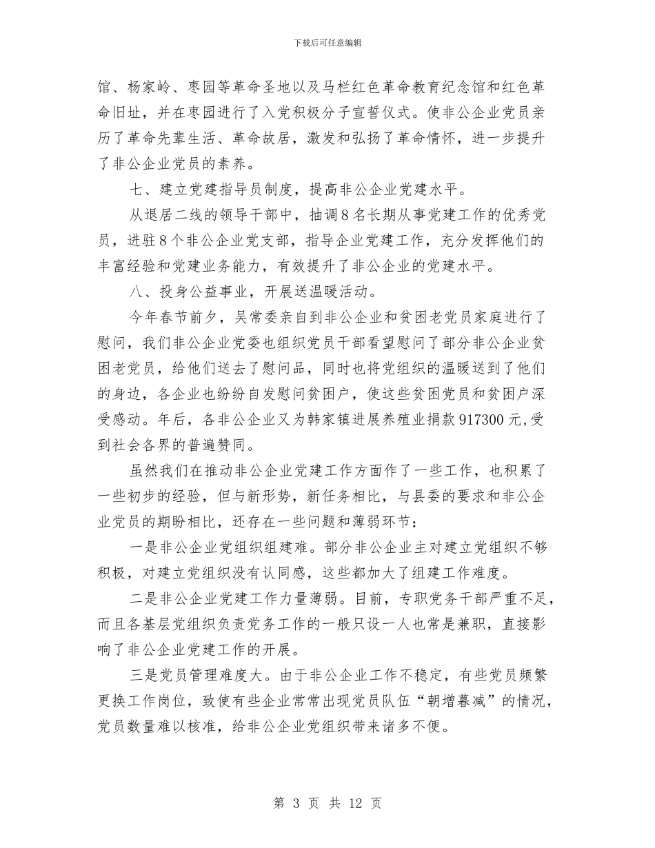 企业局党建工作总结及下半年工作计划与企业局半年情况报告汇编_第3页