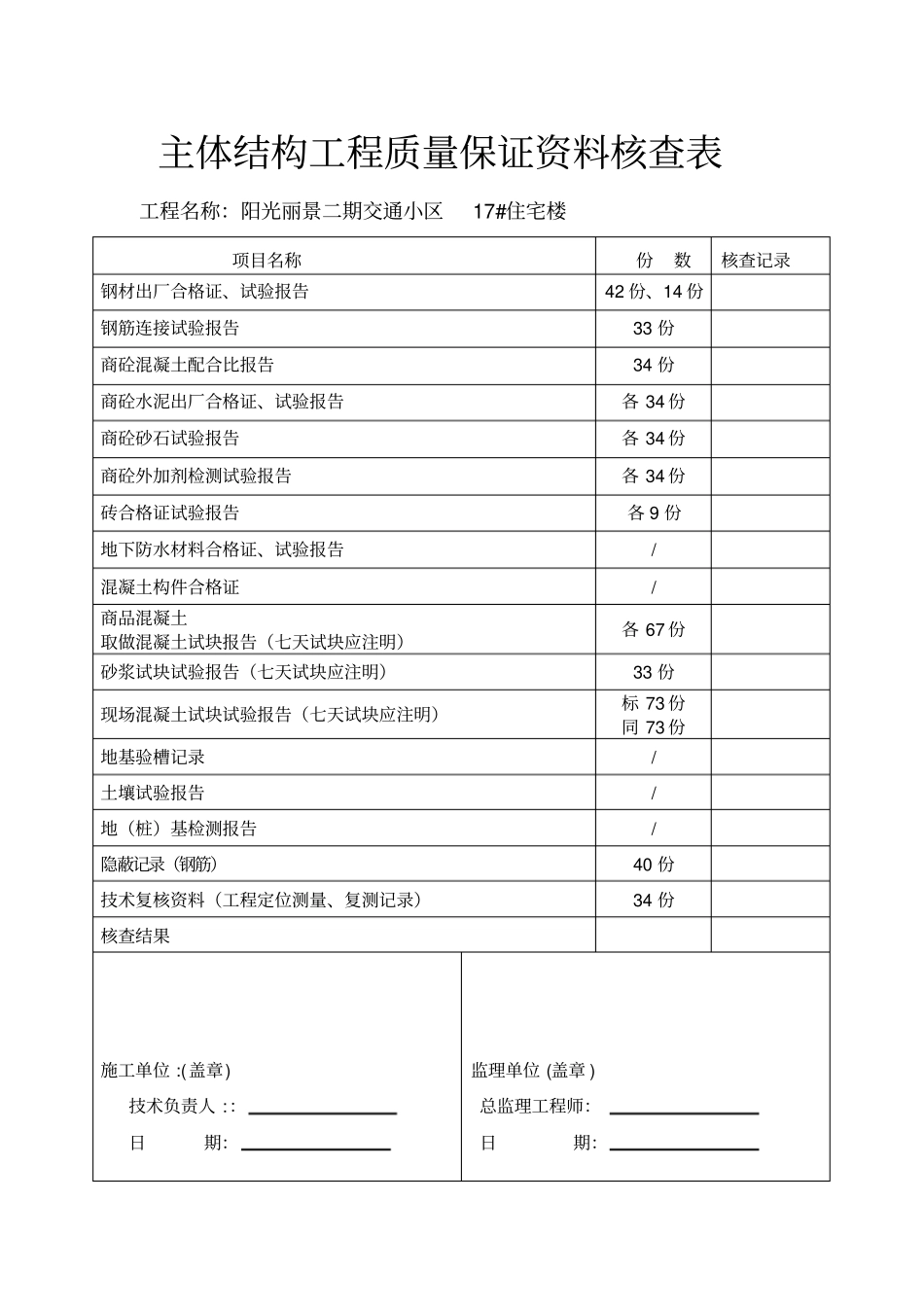 主体结构工程验收申请表_第3页