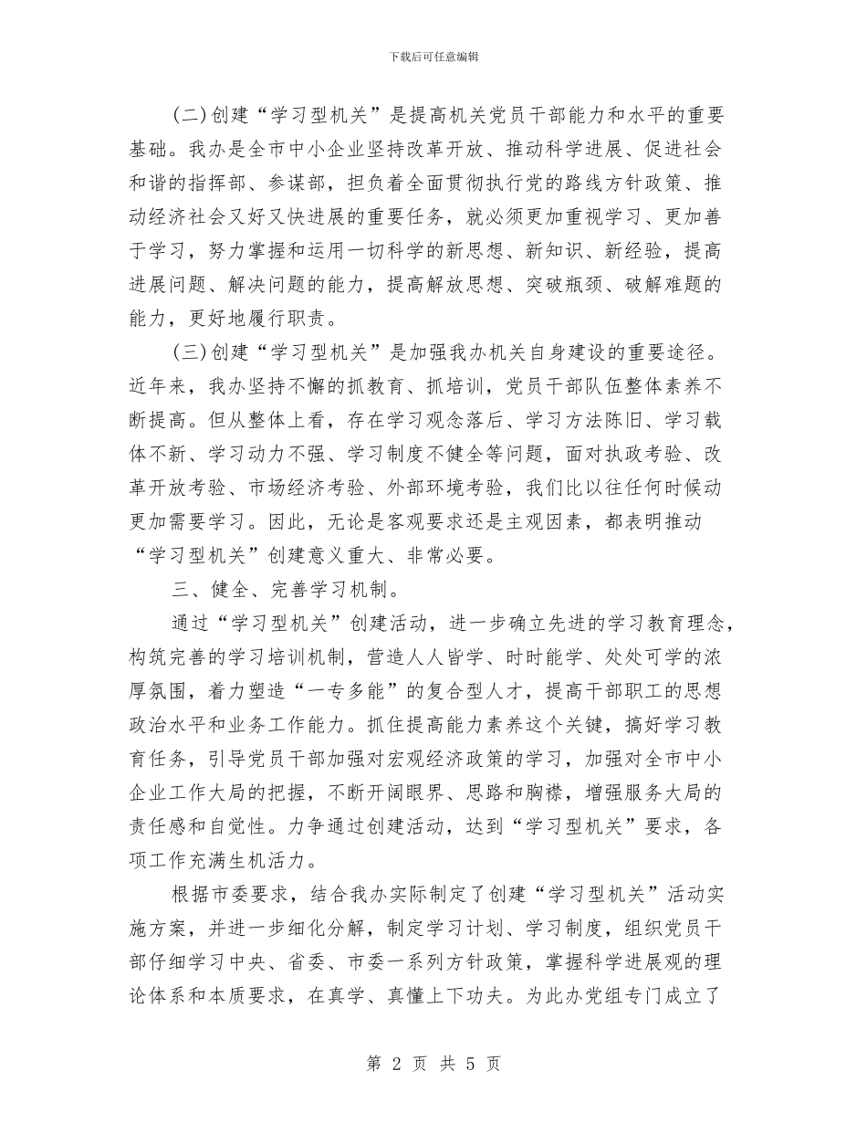 企业局长在机关学习工作会讲话与企业工会主席任职演说汇编_第2页