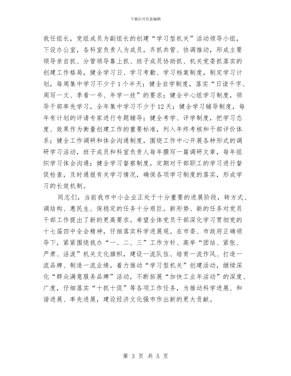 企业局长在机关学习工作会讲话与企业工会主席任职演说汇编_第3页