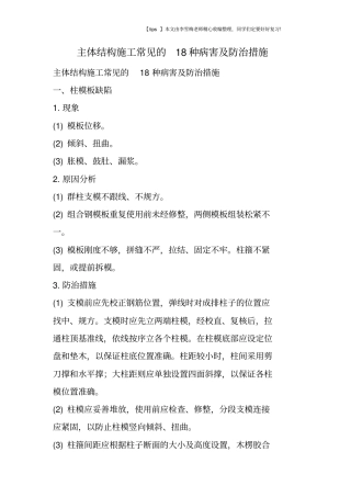 主体结构施工常见的18种病害及防治措施