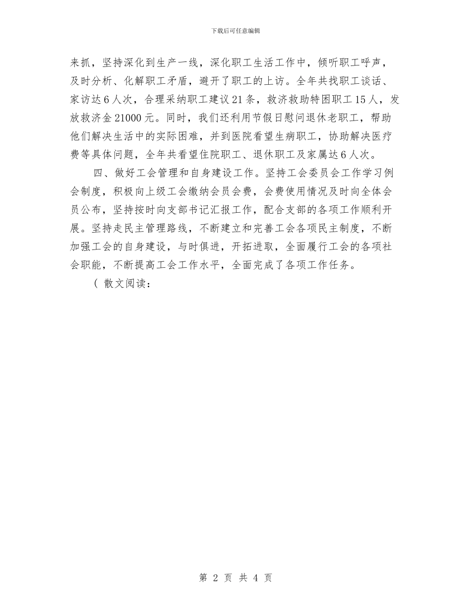 企业工会2024年度工作总结1与企业工会2024年度工作总结3汇编_第2页