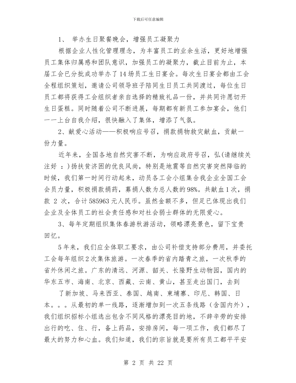 企业工会主席述职报告与企业工会办公室工作总结汇编_第2页