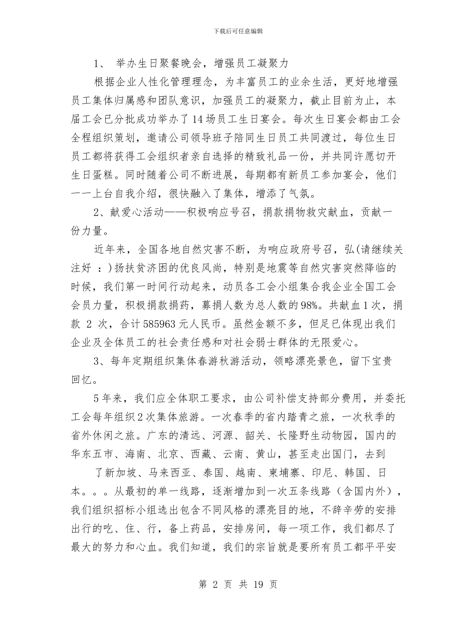 企业工会主席述职报告与企业工会办述职述廉汇编_第2页