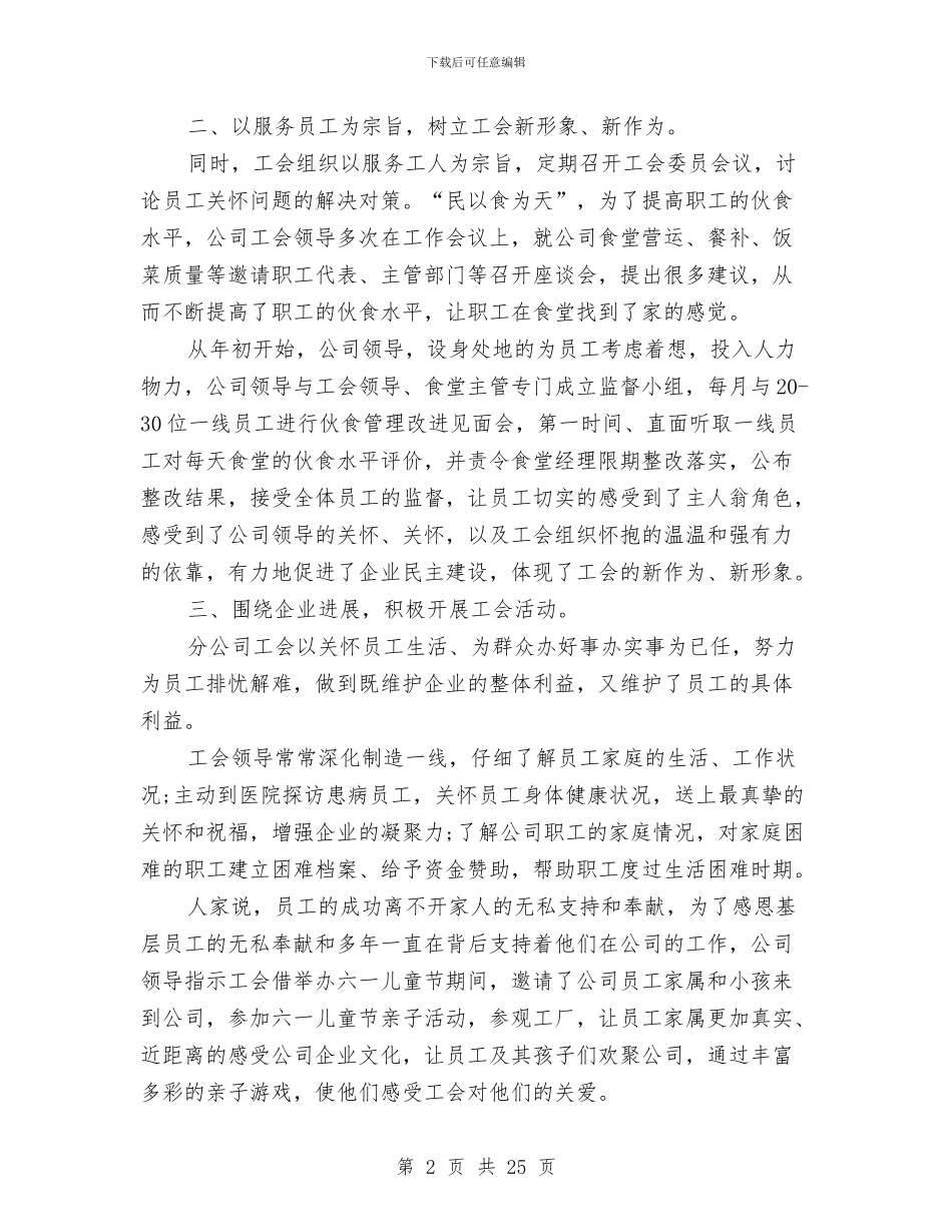 企业工会2024年终工作总结与企业工会主席述职报告汇编_第2页