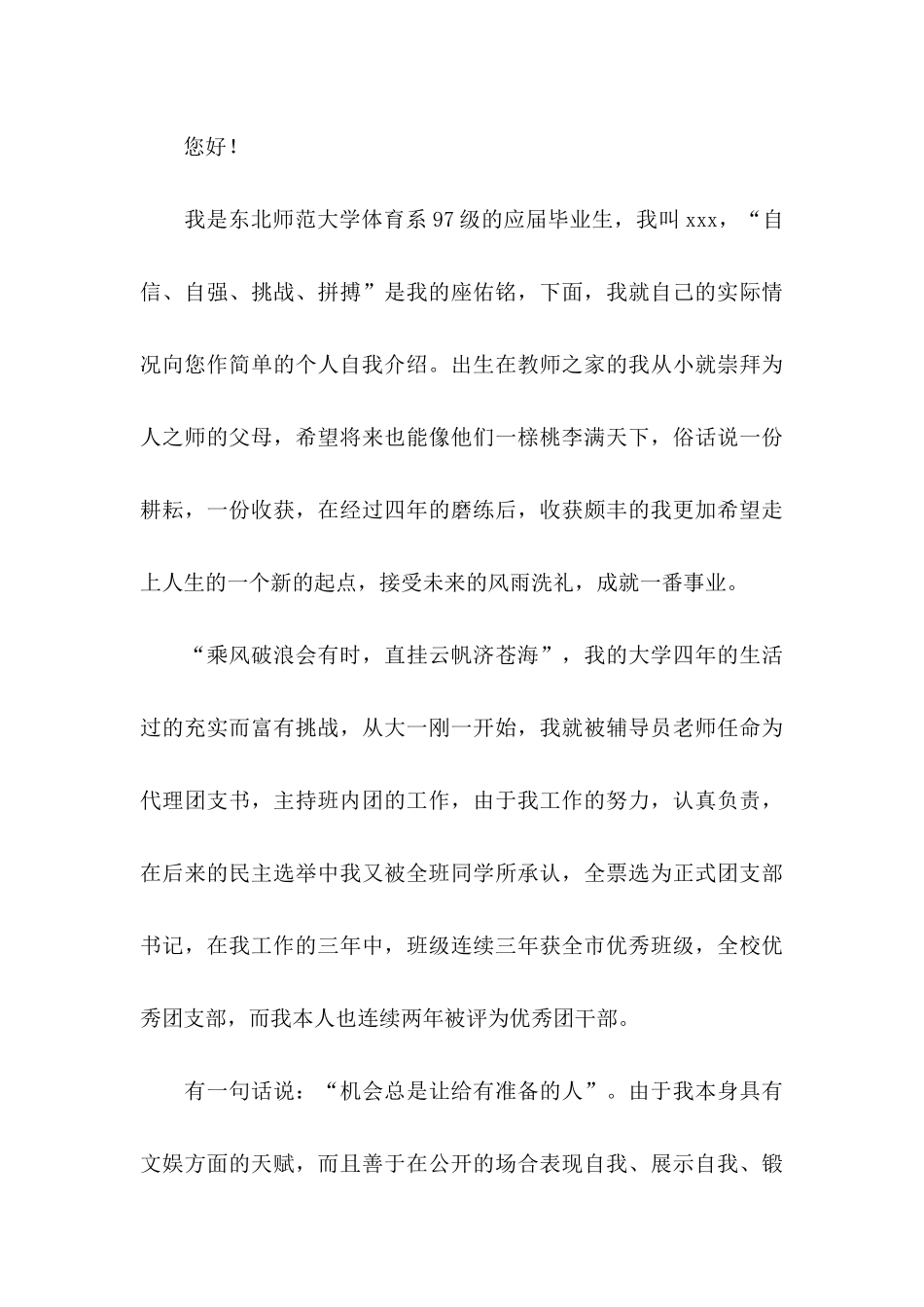 优秀大学生求职自荐信10篇_第3页